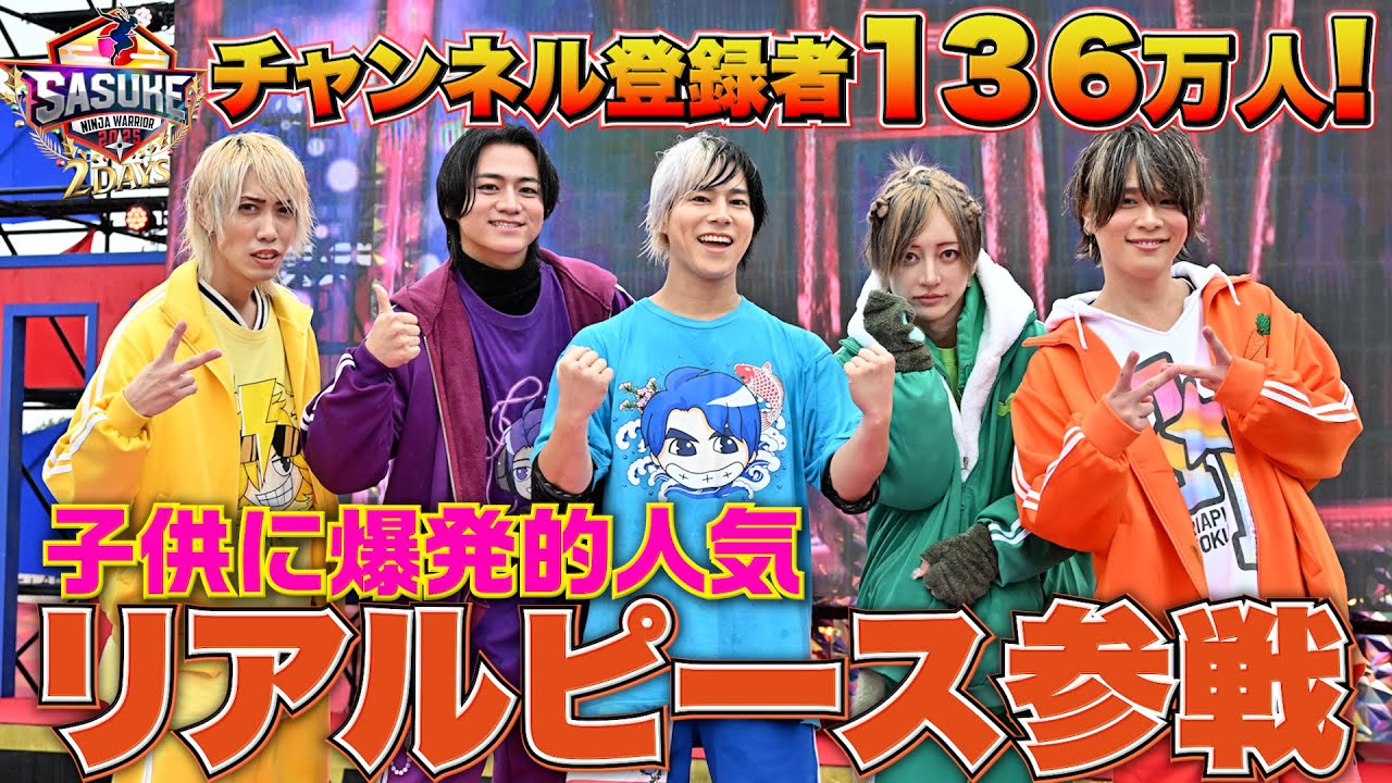 Real Peace] A huge hit with kids! Real Peace is a five-member