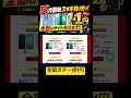 ガチで投げ売り #一括1円 #スマホセール