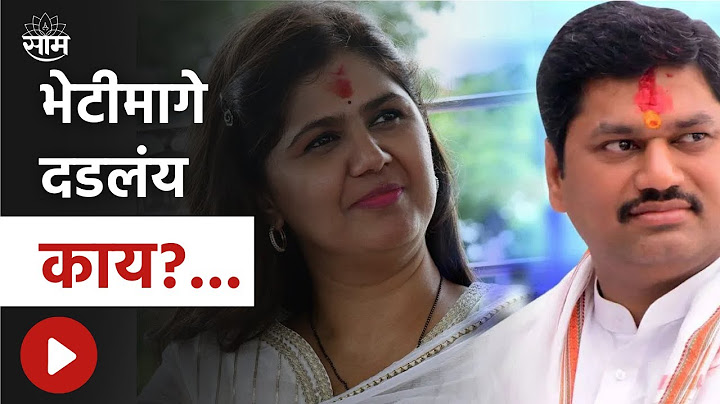 Pankaja Munde-Dhananjay Munde News | पंकजा मुंडे,धनंजय मुंडे एकमेकांना भेटणार, भेटीमागचं कारण काय?