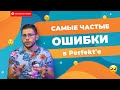 Твои ТИПИЧНЫЕ ошибки в ПРОШЕДШЕМ ВРЕМЕНИ | Deutsch mit Yehor