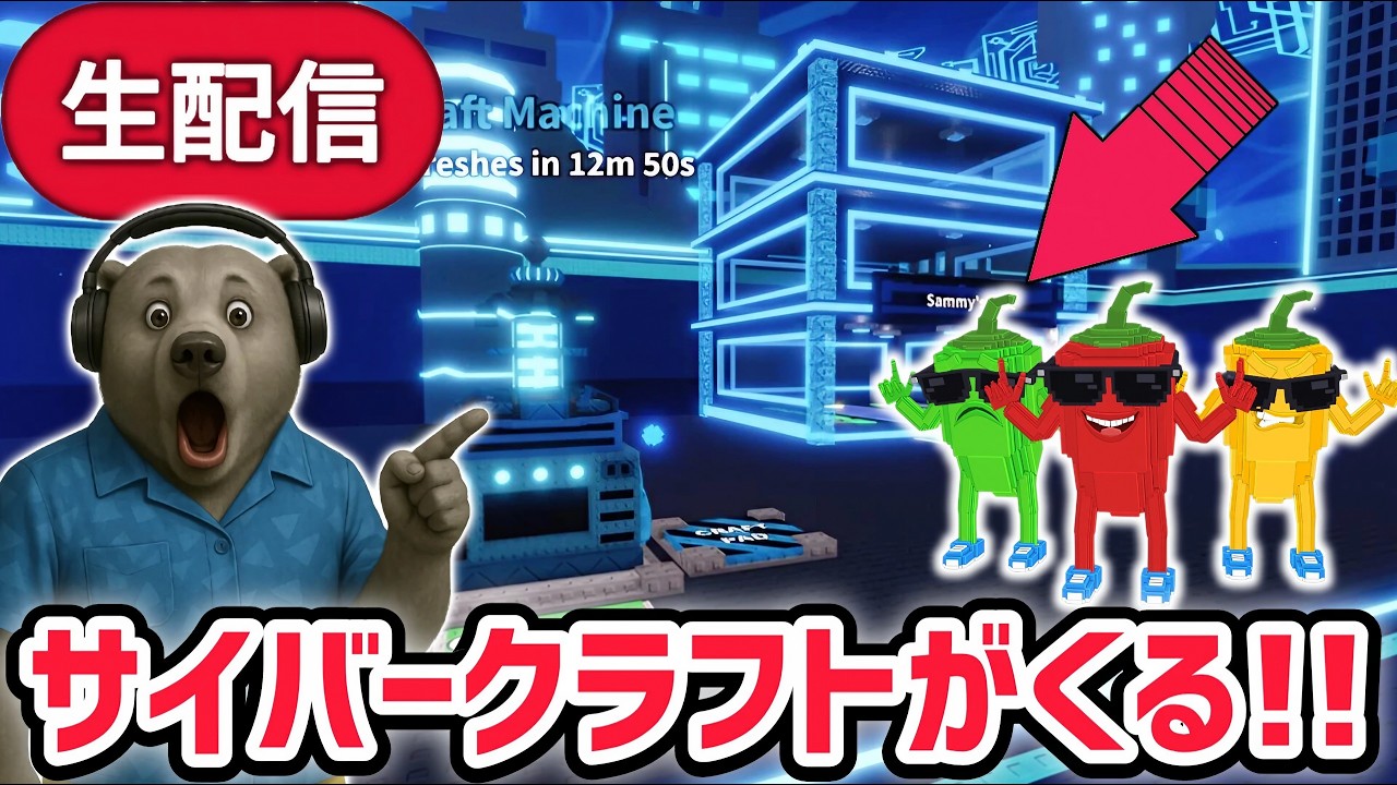 アプデ】ブレインロットを盗むアプデ待ち生放送！「サイバーイベント