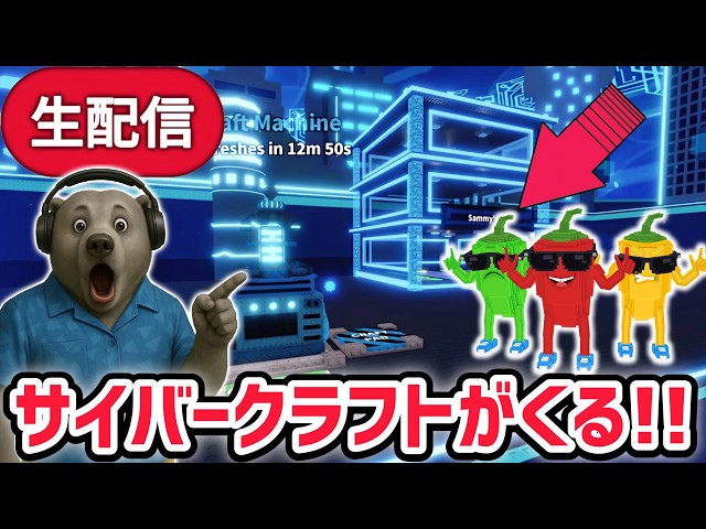 アプデ】ブレインロットを盗むアプデ待ち生放送！「サイバーイベント