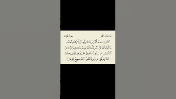 قراءة الحدر | سورة التوبة (٩٧-٩٩) :(الأعراب أشد كفرا ونفاقا وأجدر ألا يعلموا حدود ما أنزل الله …)