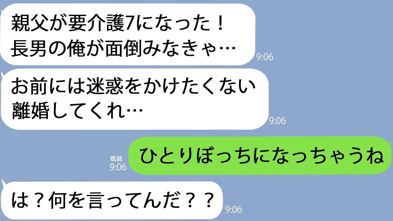 【LINE】ランニング中に夫「親父が要介護７になった。介護するから離婚で」→一緒に走っていた義父に見せると、義父は怒りで指をポキポキ鳴らし出して…ｗｗ