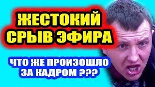 Дом 2 свежие новости - от 2 августа 2019 (Эфир 2.08.2019)