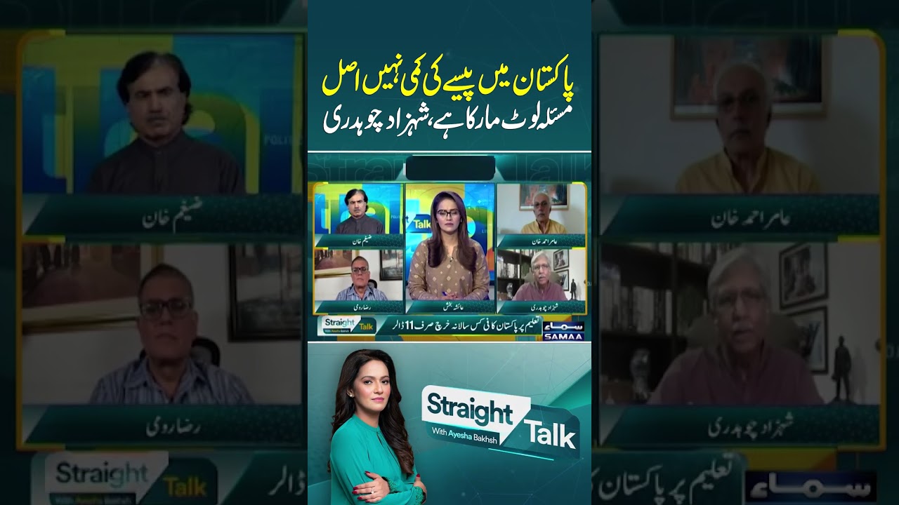 Pakistan Doesn’t Lack Money, the Real Problem Is Corruption, Shehzad Chaudhry | Straight Talk