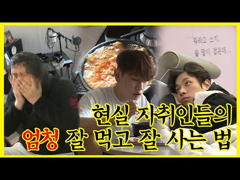 【잘먹잘법】 내 반쪽 아니 완전 카피 😅 감성 1% 공감 200% 도합 <strong>201</strong>%의 삶을 사는 현실 자취인들의 하루 🔍 | <strong>나혼자산다</strong> | TVPP | MBC 140124 방송