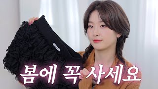 봄 맞이 쇼핑 같이 해요🛒슬기의 취향모음.zip