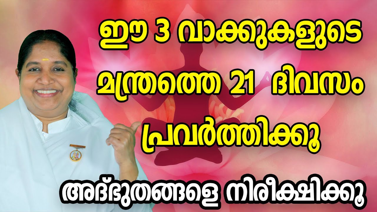 Practice This 3 Word Mantra For 21 Days And Watch The Miracles Happen | BK Sheeba