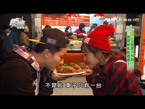 【台南】 友愛鹹酥雞 風靡台南30年鹽酥雞 食尚玩家 就要醬玩 20160128 (27)