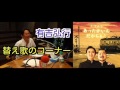 有吉ラジオ　サンドリ　替え歌のコーナー　【あったかいんだからぁ♪】