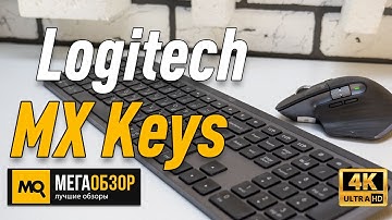 Logitech MX Keys обзор клавиатуры
