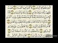 سورة الفجر من ١١ الى ٢٠ مكرة ١٠ مرات المنشاوي مع الاطفال سورة الفجر من ١١ الى ٢٠ مكرة ١٠ مرات المنشاوي مع الاطفال