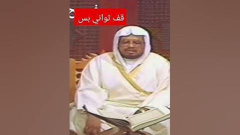 القرآن الكريم #اكسبلور #صبرو #لايك #ترند #المصحف #دويتو #راحة_نفسية الشيخ علي جابر رحمه الله تعالى