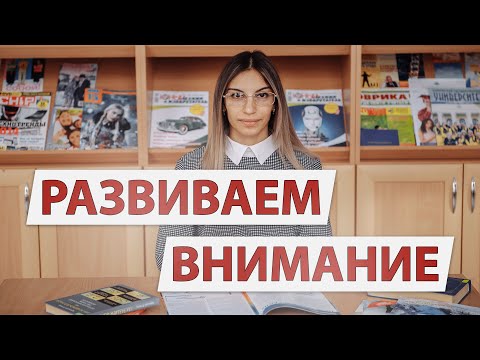 Развиваем ВНИМАНИЕ 💡 и улучшаем чтение. 📚