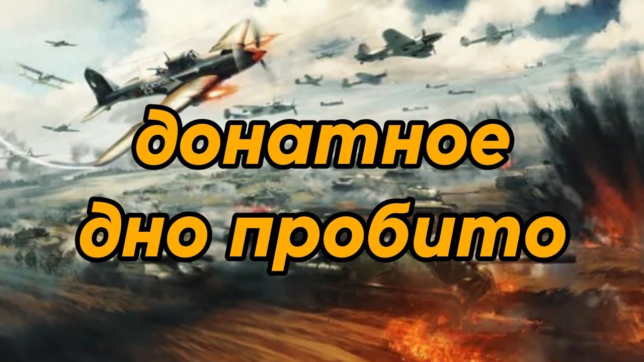 War Thunder 13 лет спустя