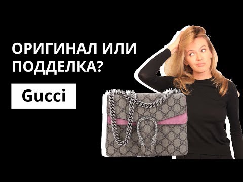 Оригинал или Подделка: сумка Gucci Dionysus. Как отличить оригинал от подделки. Аутентификация