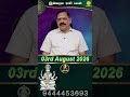 Kumbam Rasi | 03.08.2026 | Today Rasi Palan #astrology #today #rasipalan @Swasthiktv