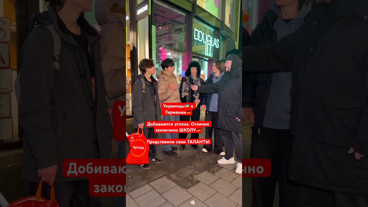 Добиваются успеха в Германии. Таланты 