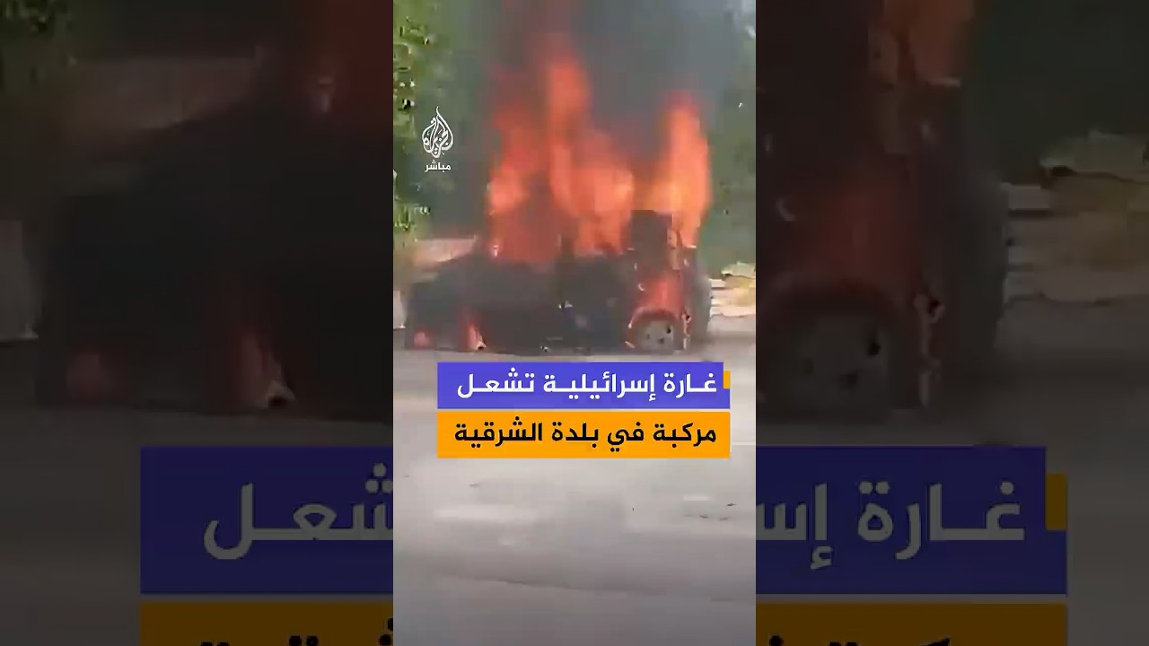 اندلاع النيران في مركبة ببلدة الشرقية جنوب لبنان بعد استهداف إسرائيلي محتمل