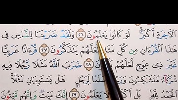 برنامج إعراب القرآن الكريم سورة الزمر آية (26)