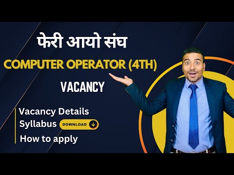 Sahayak Computer Operator Vacancy 