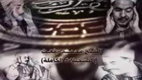 الشيخ محمد رفعت تلاوة عطرة من سورة التوبة و سورة يونس