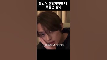 리노 Ver:자기야 왜 또 칭얼거리냐고 어?#straykids#skz#스트레이키즈#스키즈#feilx#필릭스#용복#추천#알고리즘#떡상#leeknow#리노#자기야왜또칭얼거려