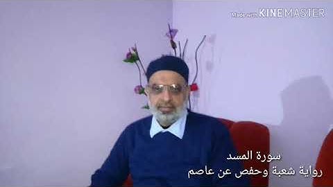 سورة     المسد  بصوت احمد مصطفى زهيراتي