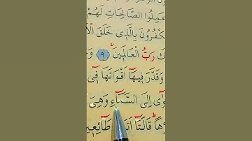 سورة فصلت الأية 10 إلى 11 بصوت سعد الغامدي