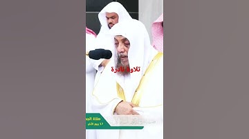 سورة قريش للشيخ أسامة خياط صلاة الجمعة