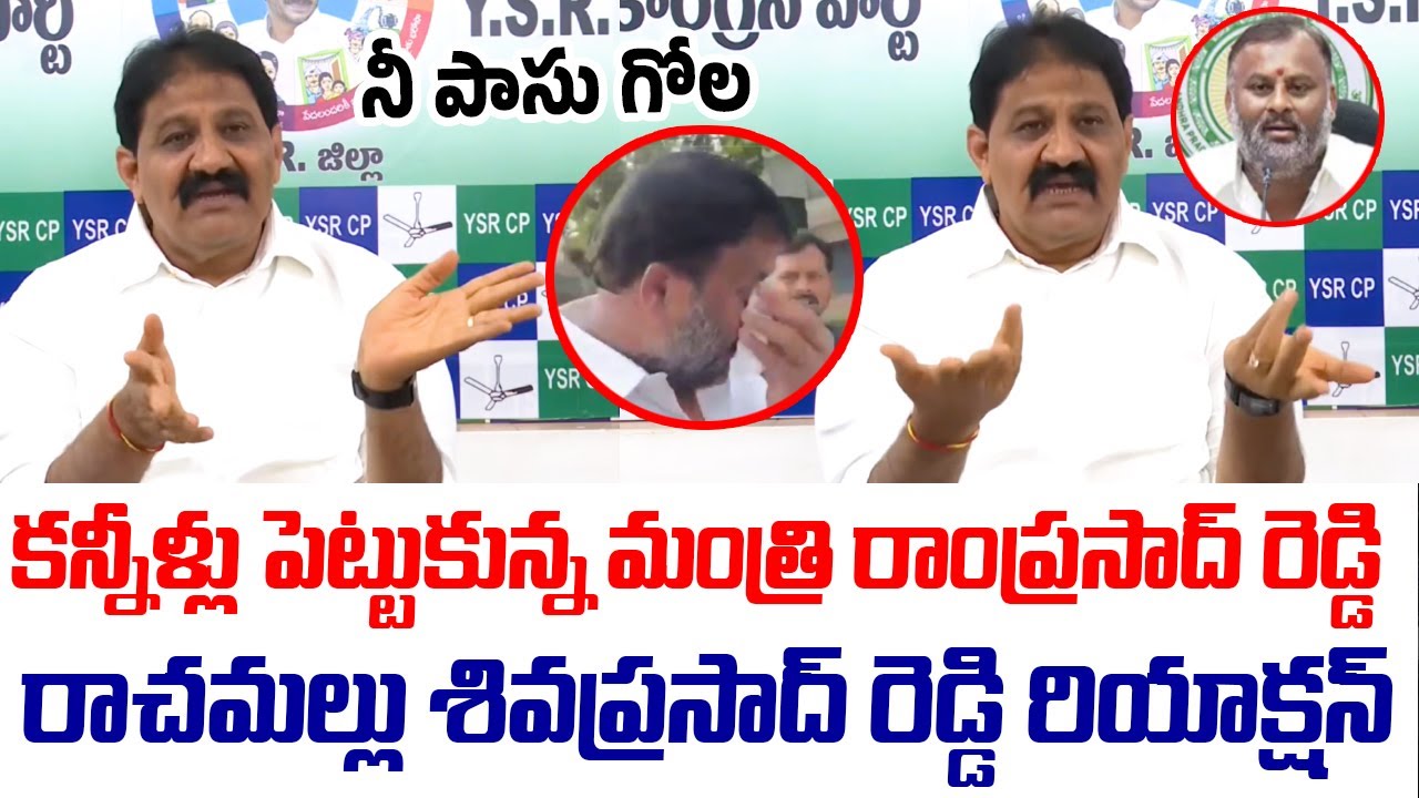 Rachamallu Shiva prasad Reddy Reaction On Rayachoti District Issue ...