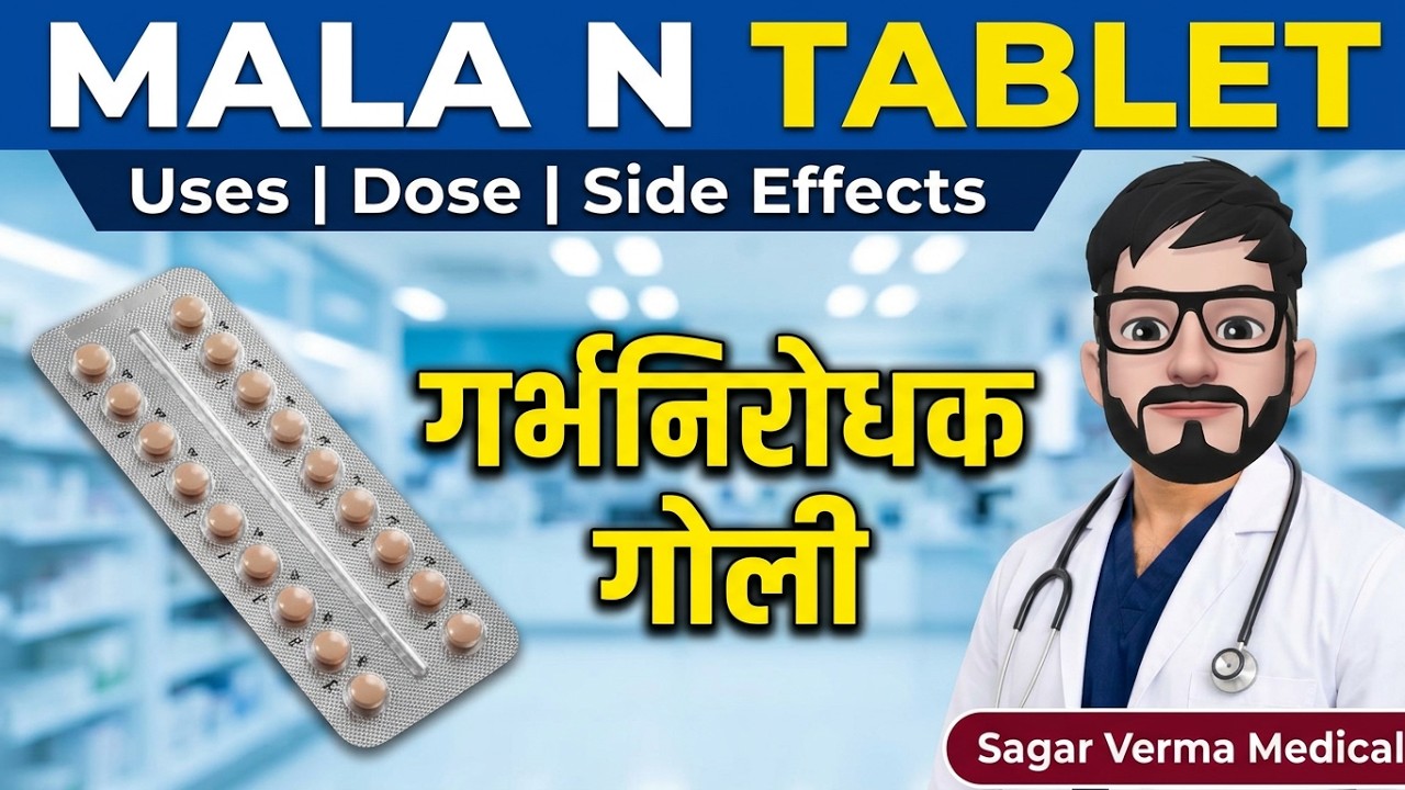 Mala N Tablet Uses in Hindi | Mala D Tablet Uses in Hindi | Garbh ...