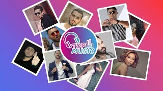 قادر الجابوني، شيرين وmr crazy في ترتيب قائمة أفضل الأغاني العربية لهذا الأسبوع-Top Music