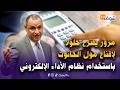 مع الحدث حانوت عصري مزور يقترح حلولا لإقناع مول الحانوت باستخدام نظام الأداء الإلكتروني