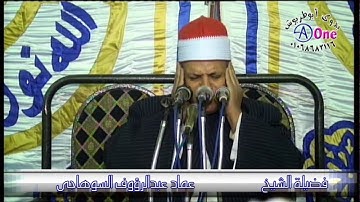 (هوالذى يريكم البرق #خوفاً وطمعاً ) بصوت القارئ #الشيخ / عماد عبدالرؤوف السوهاجي