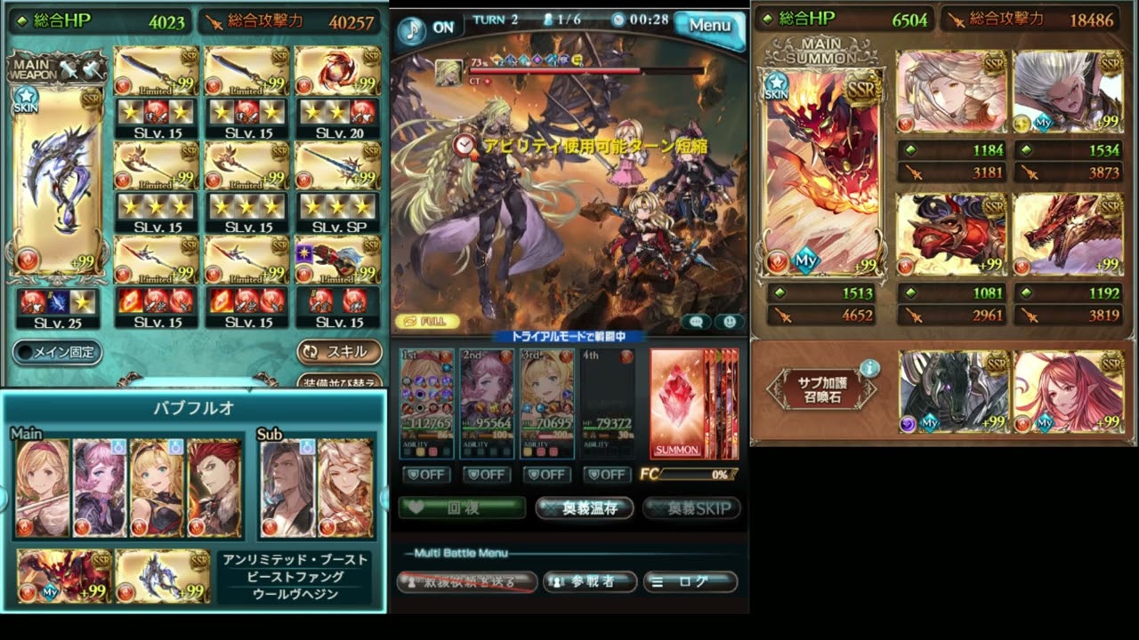 【グラブル】ベルゼバブフルオート3分9秒破壊武器有り編成