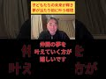 たったコレだけ!夢をあっさり叶えるコツ #潜在意識 #予祝 #大嶋啓介