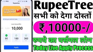 Rupeetree सभी को लोन देगा ₹,10 हजार रूपये का लोन Today live apply full process in hindi screenshot 1