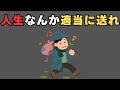 [人生に役立つ有料級な雑学]メンタルを強くする方法