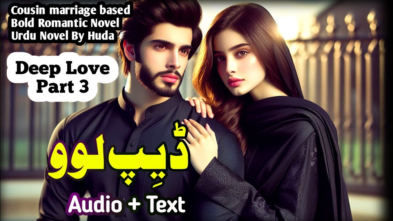 Deep Love Part 3 - Bold Romantic Novel - Cousin Marriage based - Audio Urdu Novel by Huda Majid