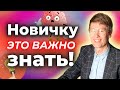 Вам НЕ расскажут об этом на курсах смм и маркетологов. / 16+