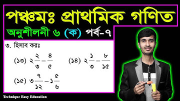 PEC Math Chapter 6 (Ka) Part-7 || Five Math Chapter 6 (Ka) ll Class 5 Math || পঞ্চম গণিত ষষ্ঠ অধ্যায়