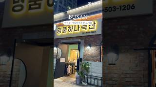 사직동 고기집 가족모임 추천 명품하나축산#동래맛집 #동래고기집