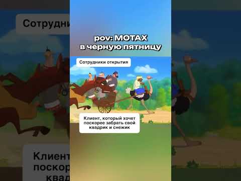 Черная пятница в МОТАХ началась! Не упустите выгоду до 19 000 рублей!