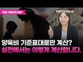 [이혼 양육비] 소득 없는 가정주부인데 양육비 부담을? 이혼 전문 변호사가 제대로 알려 주는 “양육비 산정 계산법 실전편” (+무료 가이드북 제공) [양육비 시리즈 Part 2]