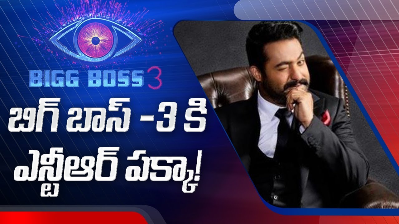 something special traduction బిగ్ బాస్ త్రీ కి ఎన్టీఆర్ పక్కా! | Something Special