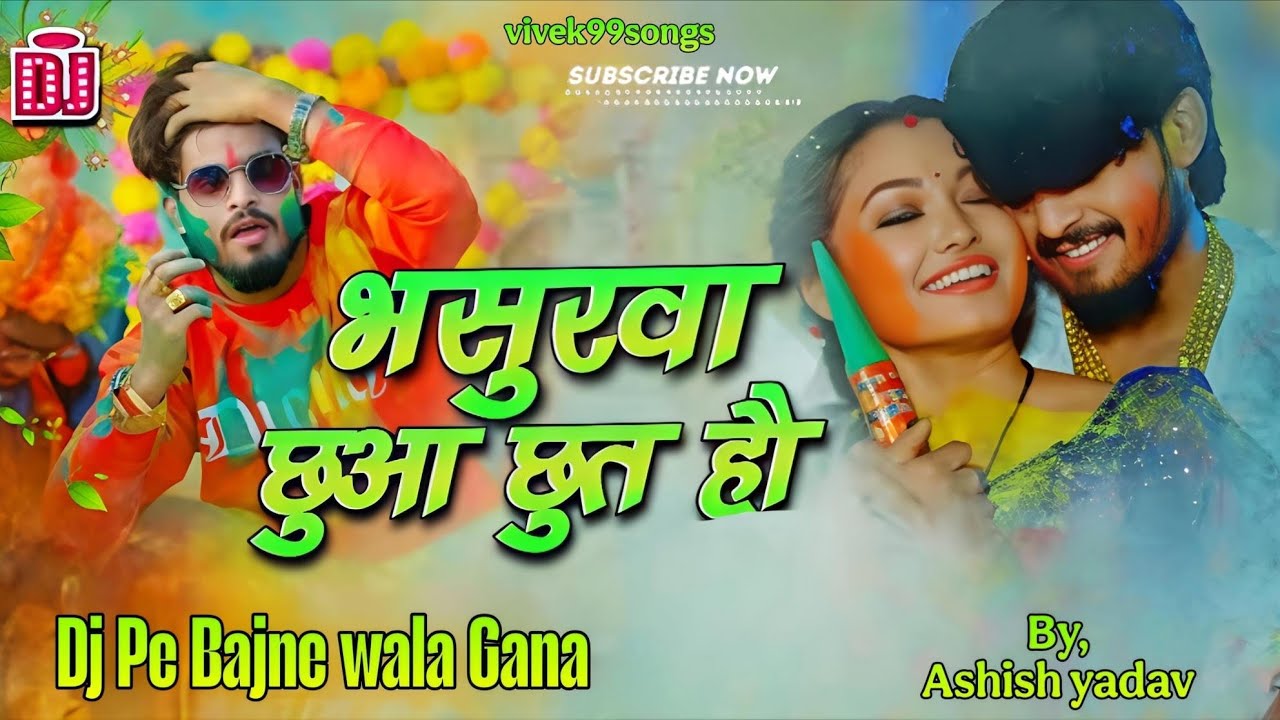  Holi Maghi Bhojpuri song Bhasurwa Chhuaa chhut hai भसुरवा  छुआ छुत है Ashish yadav Holi song 