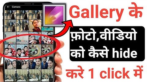 Gallery Se Photo Video Hide Kaise Kare ? how to hide Photo and Video from Gallery 2022