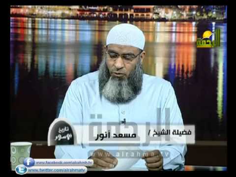 برنامج تاريخ الاسلام الشيخ مسعد انور قصة تيه بنى اسرائيل 3 5 2015 